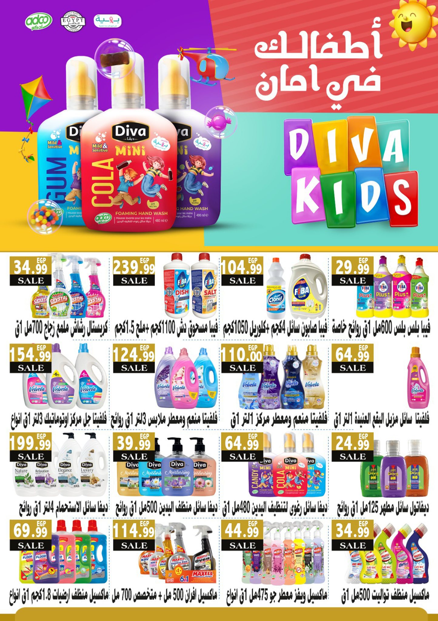 el-mahallawy-sons offers from 28jul to 1jun 2025 عروض اولاد المحلاوى من 28 يوليو حتى 1 يونيو 2025 صفحة رقم 45